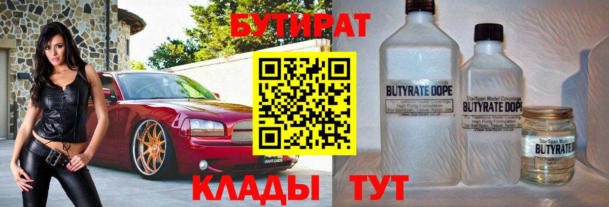 Бутират оксана Миасс