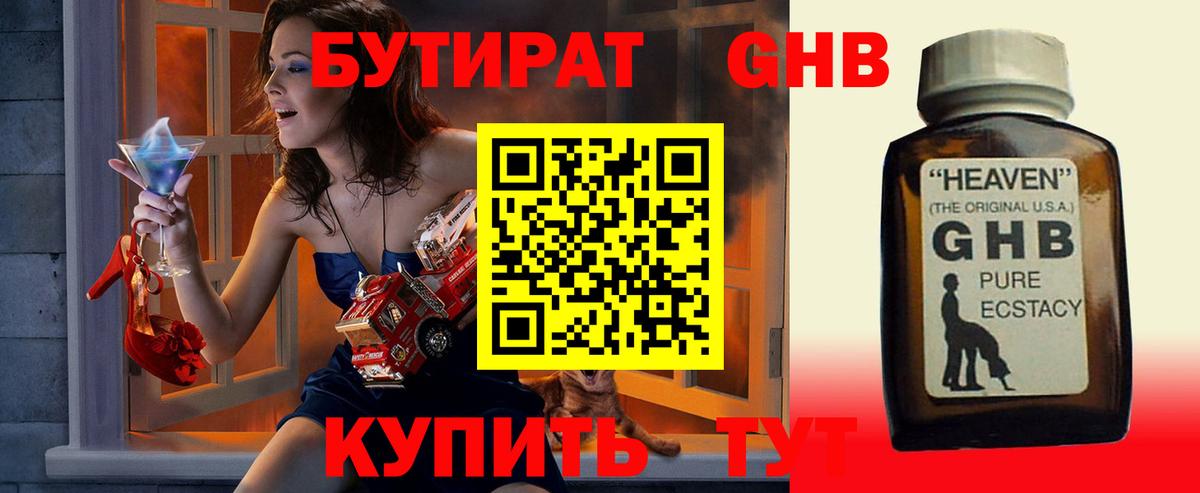 Бутират BDO 33%  Вход с VPN  БУТИРАТ  Миасс 