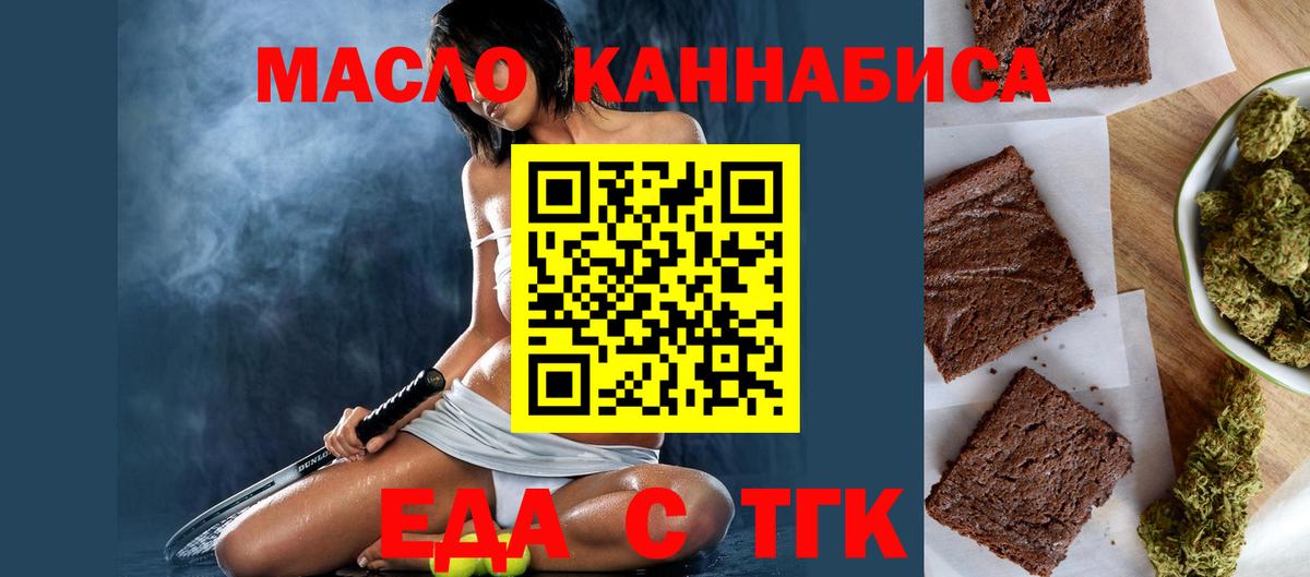 Печенье с ТГК марихуана  Вход с VPN  Миасс 