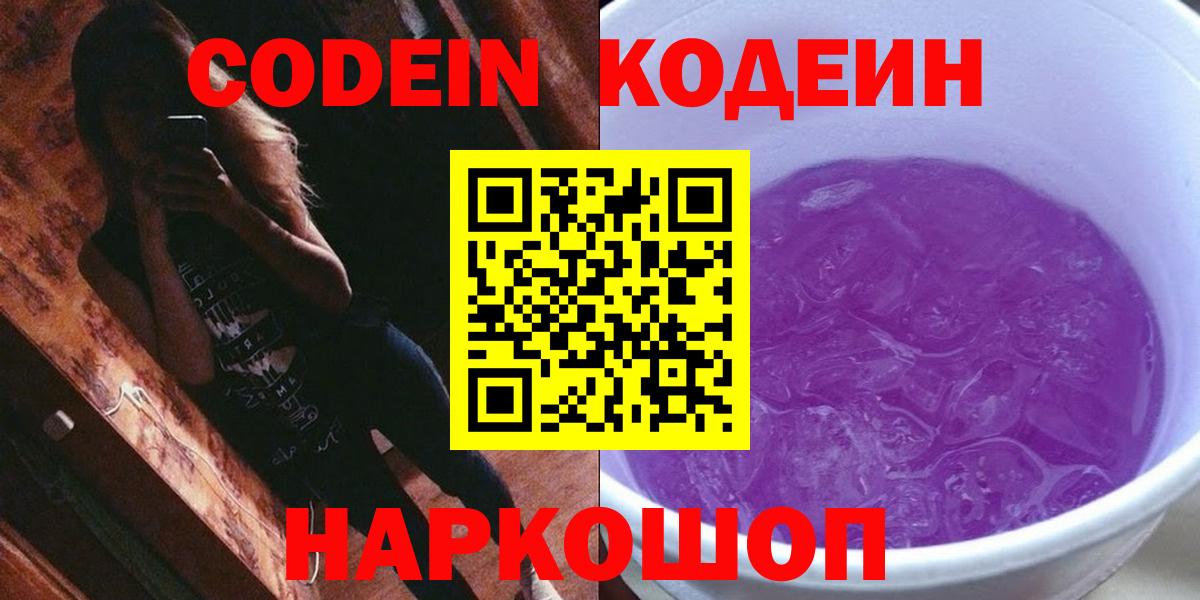 Миасс  Codein напиток Lean (лин)  Codein напиток Lean (лин)  Вход с VPN 