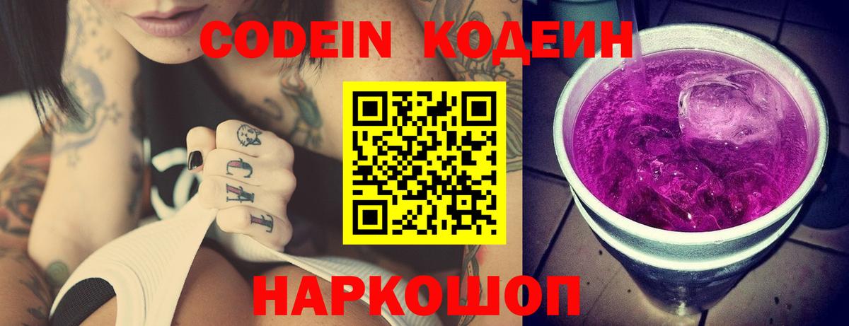 Кодеиновый сироп Lean Purple Drank Миасс