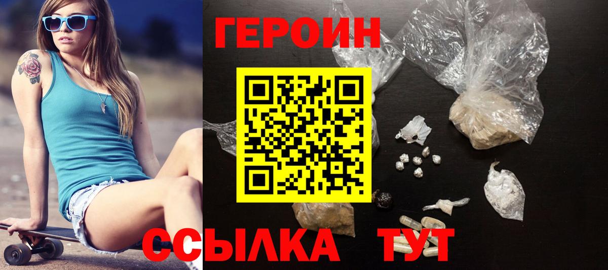 ГЕРОИН хмурый Миасс