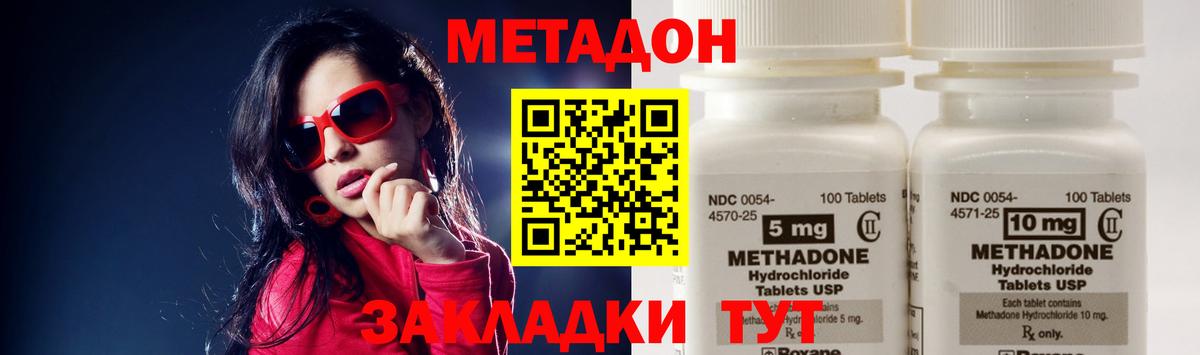 МЕТАДОН methadone  МЕТАДОН кристалл  Миасс  Вход с VPN 