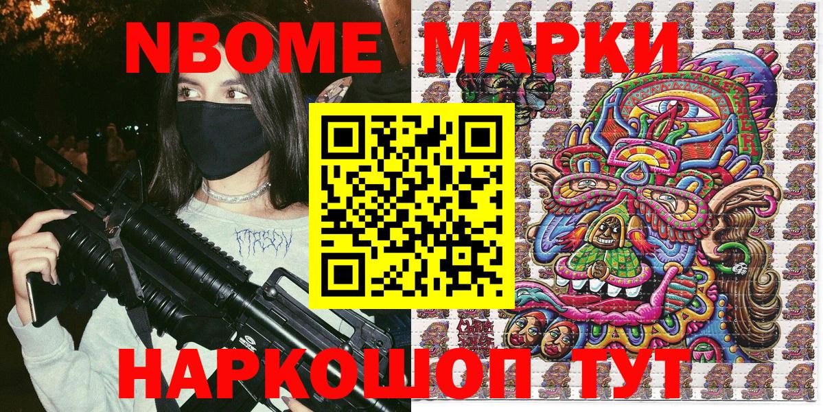 Марки NBOMe 1500мкг Миасс