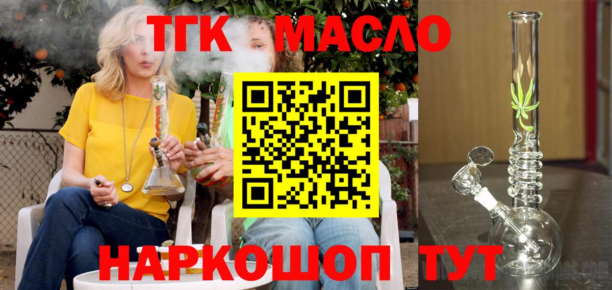 цена наркотик  Вход с VPN  Миасс  Дистиллят ТГК жижа 